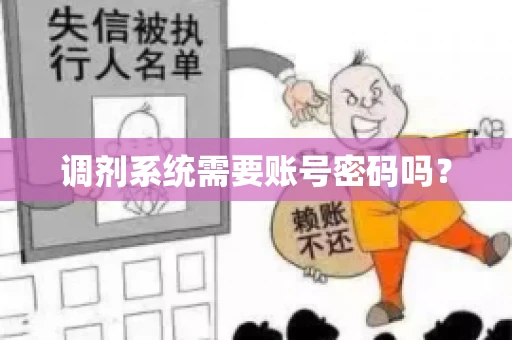 调剂系统需要账号密码吗？