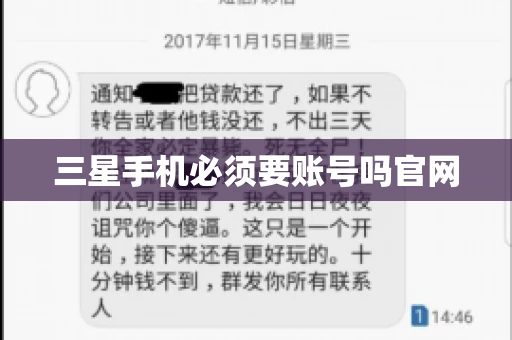 三星手机必须要账号吗官网